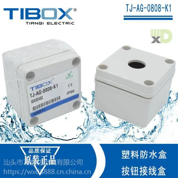 供应TIBOX天齐TJ-AG-0808-K1塑料abs端子接线盒防水盒 80×80×60mm