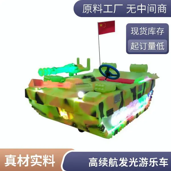 户外公园夜市摆摊发光电瓶车游乐场设备制造商视频图片