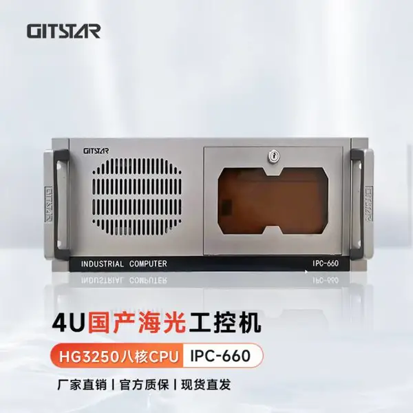 GITSTAR集特 国产海光处理器HG3350 服务器IPC-660上架式4U工控机