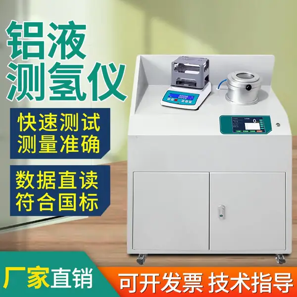 铝液测氢检测仪铝锭铝合金含氢量DI值实验设备
