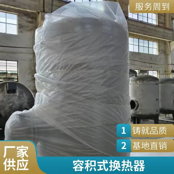 HRV-02系列立式导流型不锈钢半容积式换热器 容积式水加热器