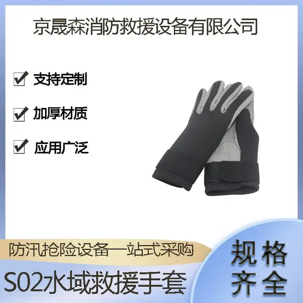 水上作业防护手套防洪水域救援手套多用途抢险保护手套