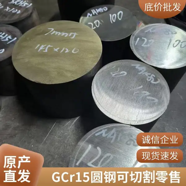 销售热轧合金圆钢 GCr15合金钢 可切割零售加工莱钢一级代理