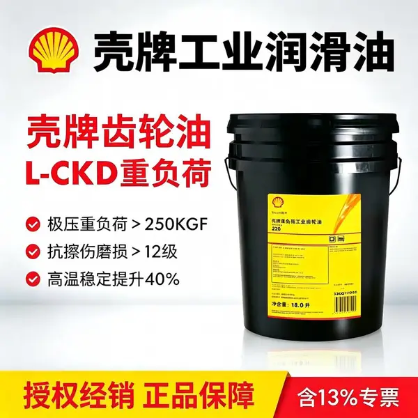 壳牌可耐压 S2G320 矿物极压工业齿轮油 现货批发