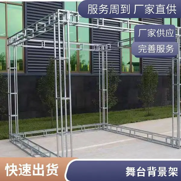 钢铁方管桁架 活动舞台主架 支持拆装运输 节省成本