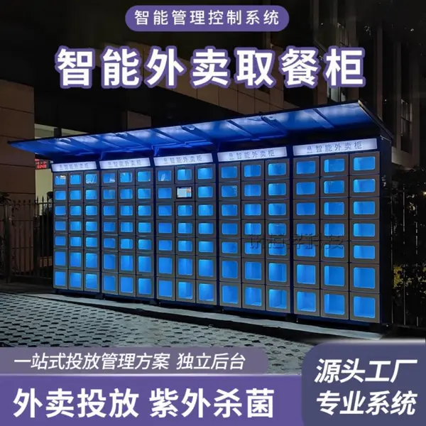 医院智能外卖取餐柜微信扫码自助存取照明紫外消毒外卖柜源头工厂