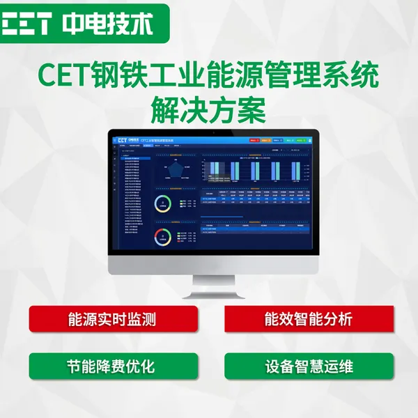 CET�е缼����CET������ҵ��Դ����ϵͳ������� �ܺĹ���