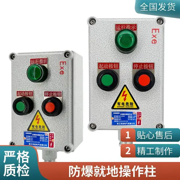 防爆机旁操作箱多按钮防爆操作柱防爆就地操作柱防爆按钮箱