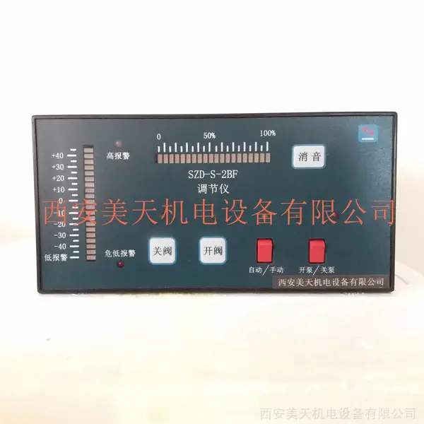 西安美天 锅炉液位调节仪 SZD-AH SZD-A1 SZD-S-2BF