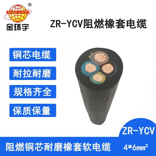 ������� ͨ�����׵���ZR-YCV 4X6ƽ�� ������ȼ����