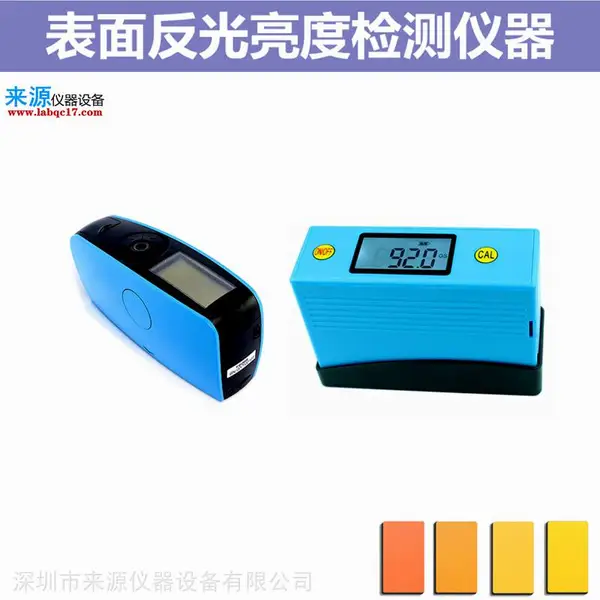 金银铜铁锡光泽度 镀铝膜离型膜表面镜向光泽度测量