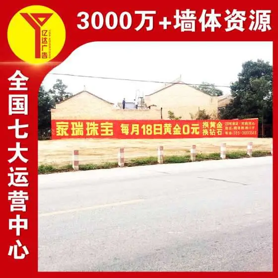 江苏墙体广告 建湖墙体喷字广告新农村建设主题绘画