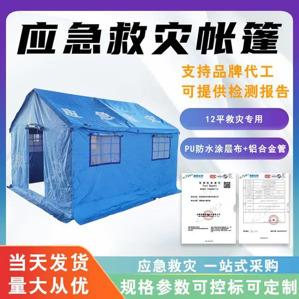 救援应急救灾帐篷蓝色民政救灾应急帐篷移动临时简易施工帐篷