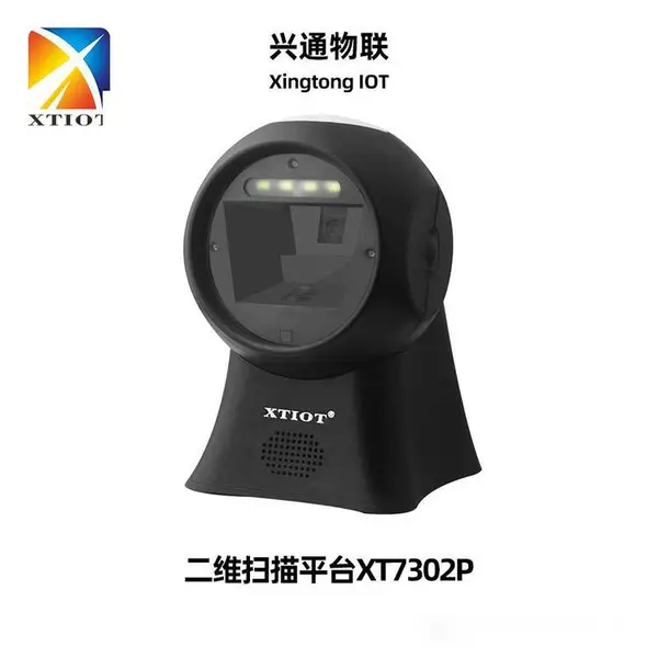 XT7302手机支付抄表系统追溯码自助收银扫码器扫描枪二维码平台