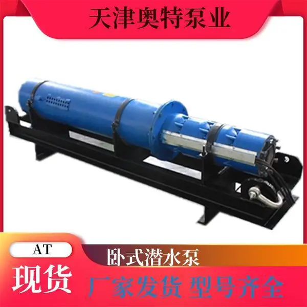 喷泉用水躺卧式潜水泵 大流量 导流罩 铸铁 防锈
