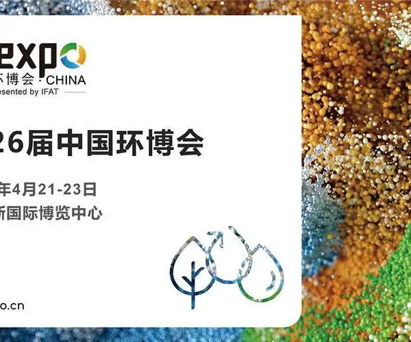 IE expo China 2025第26届中国环博会