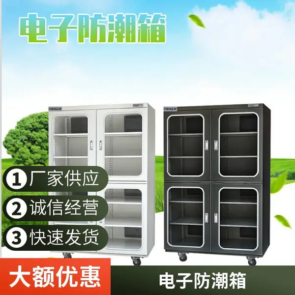 郑州电子元器件防潮柜 成都IC光学镜片低湿干燥柜箱 认准成霖生产厂
