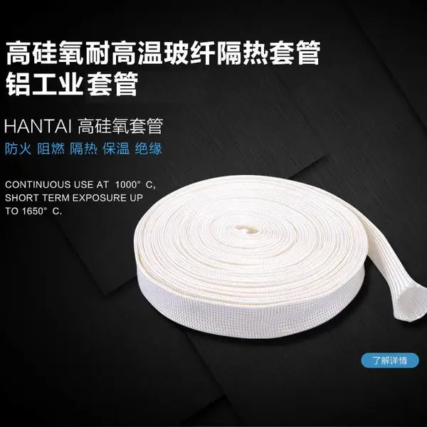 高硅氧高温套管 耐高温1000℃ 防火阻燃 高温绝缘