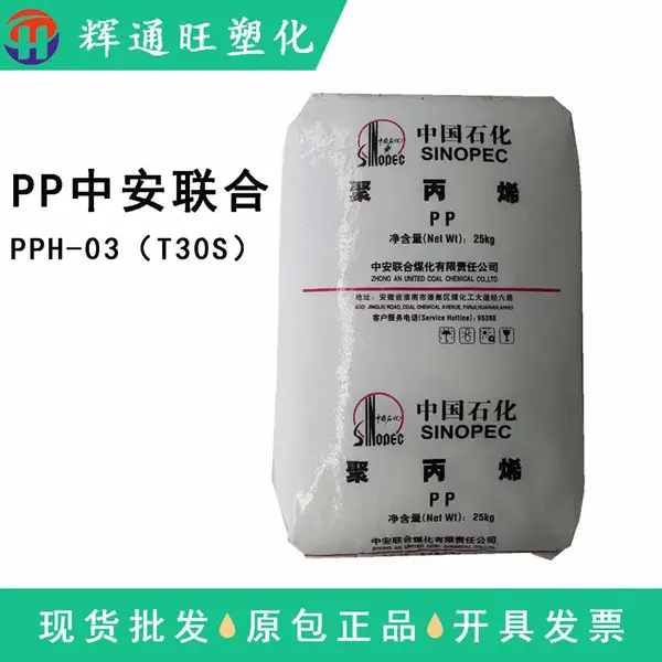 PP t30s中安PPH-03拉丝级纺织袋日用品清洗机原料高强度抗拉