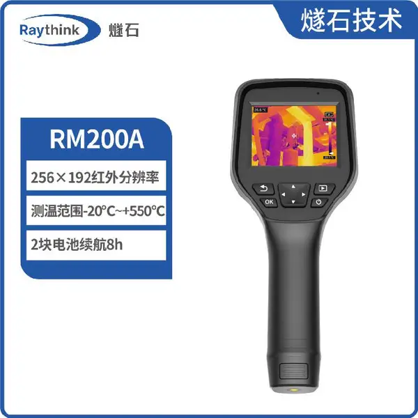 RM200A手持热像仪 工业红外热成像仪 性能稳定 支持定制