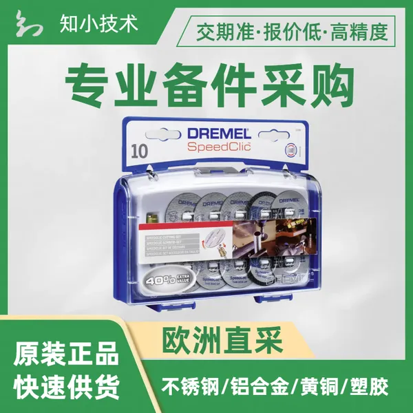 Dremel切割金属和塑料SpeedClick2615S690JA 38毫米切割轮组SC690