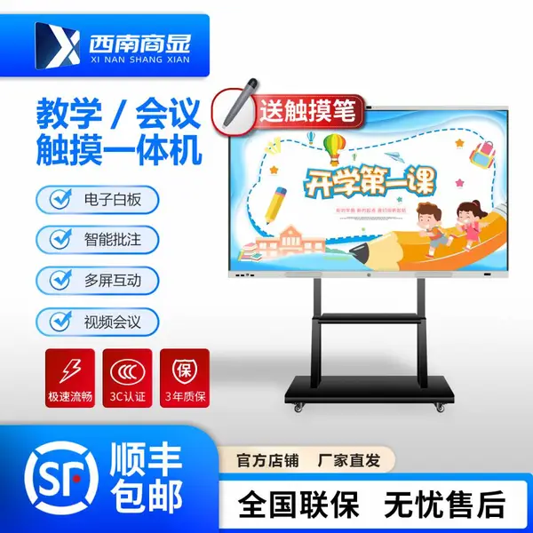 西南商显55/65/75/85/98/100/110寸4K智能高清会议平板触摸屏商用电视机多媒体培训教学电子手写白板一体机