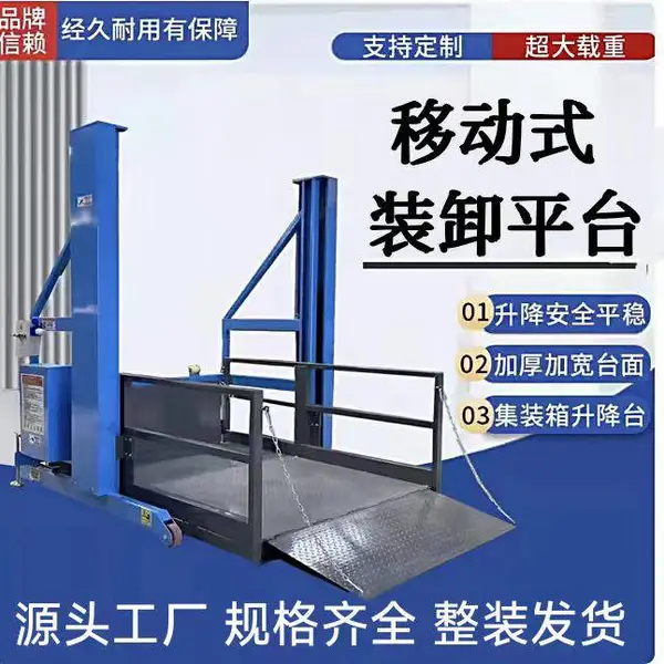 移动装卸货平台登车桥仓库物流园货柜上下货电动升降机叉车搭板升降平台