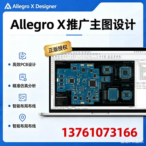 ����PCB���Allegro X Designerϵͳ��ԭ��ͼ��Ƴ����ģ��·��ƹ�-��װ-��Эͬ���Cadence