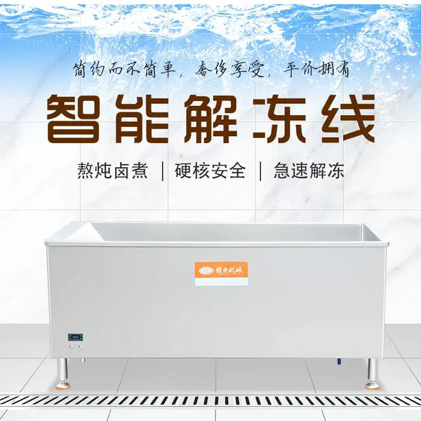 赣云1800型全自动气泡解冻机 多功能大型商用海鲜解冻池