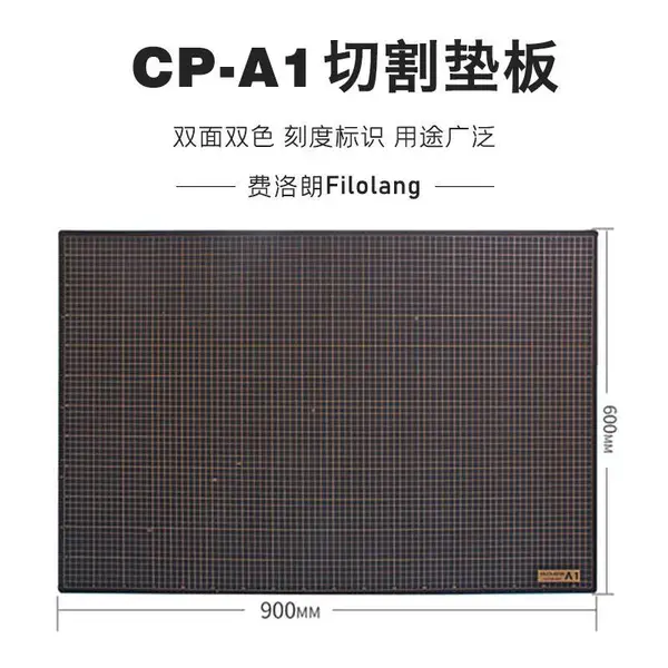 费洛朗切割垫板双面手工A1绘图桌垫美术课切割板模型剪纸防割雕刻专用CP-A1