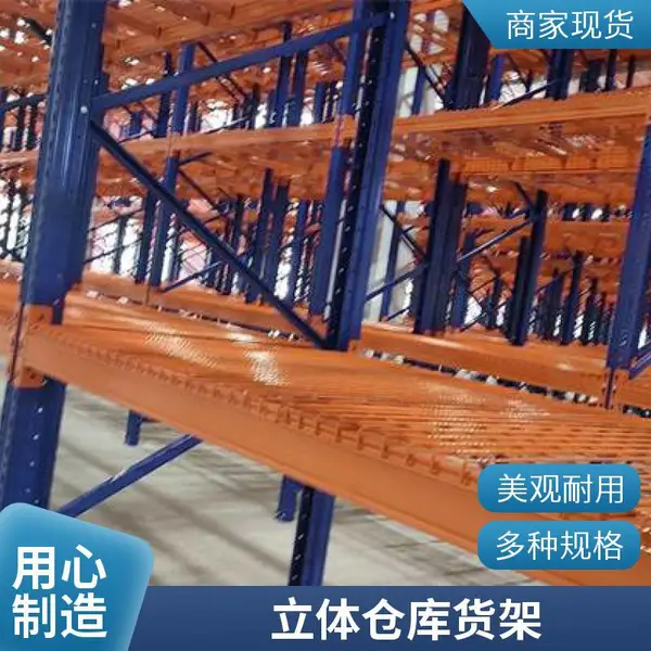 山东立体库货架重型货架横梁货架高位仓库货架5吨承重定制