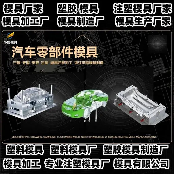 台州模具加工厂台州模具厂