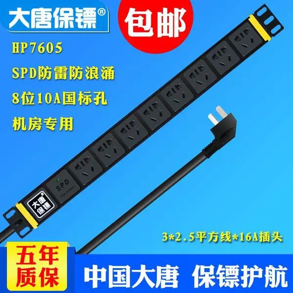 大唐保镖HP7605大唐PDU防雷插座机柜专用电源PDU 16A 8位插排
