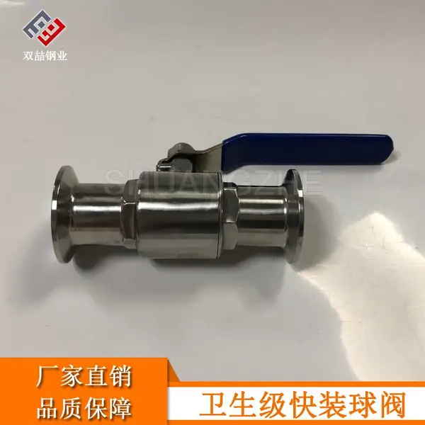双喆卫生级管件 304不锈钢食品级快装直通球阀25mm 32mm 38mm