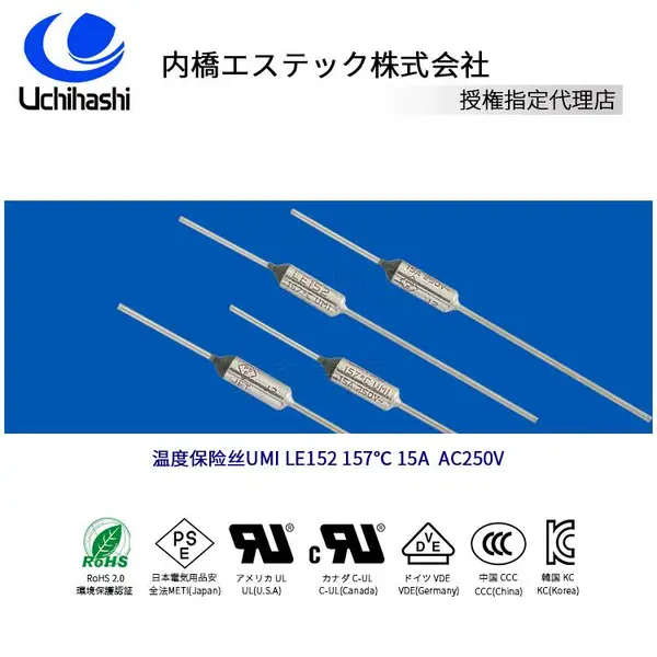 库存供应外卖保温箱过热保护器内桥温度保险丝LE152