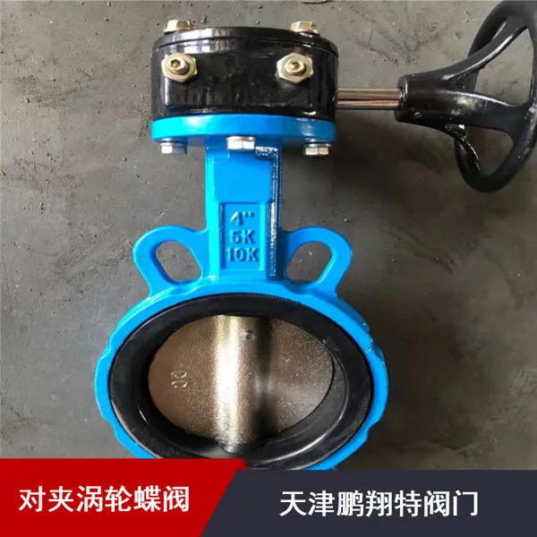 供水用D371X-16Q涡轮蝶阀乙丙胶套 鹏翔软密封中线对夹涡轮蝶阀
