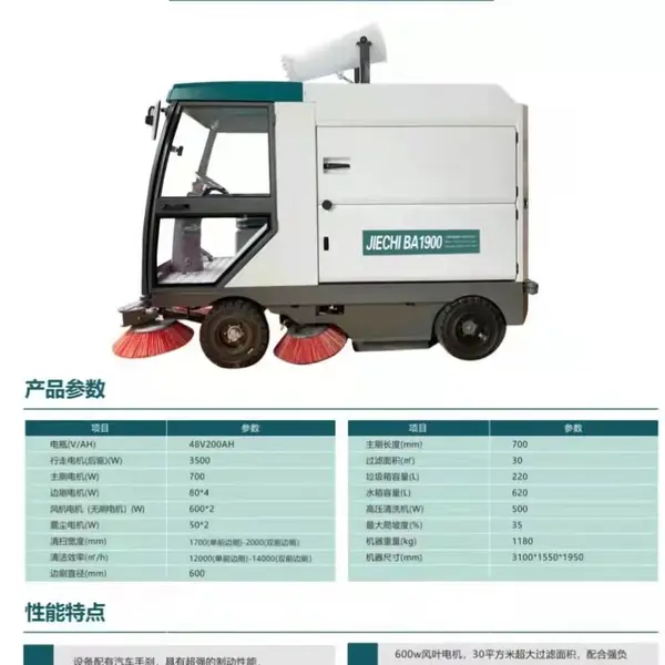 品牌大型扫地机 四轮电动高压冲洗型扫地车 洁驰清洁设备 BA1900