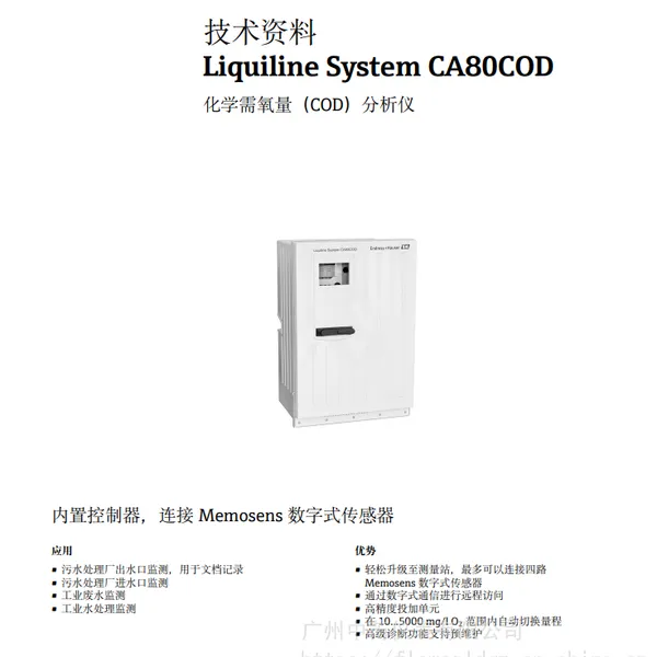 供应CA80COD-HRC41C201COD分析仪,CA80COD哪里有卖,德国E+HCA80COD