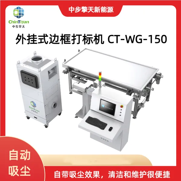 光伏电池组件铭牌打标机器 边框打标机 CCD自动定位