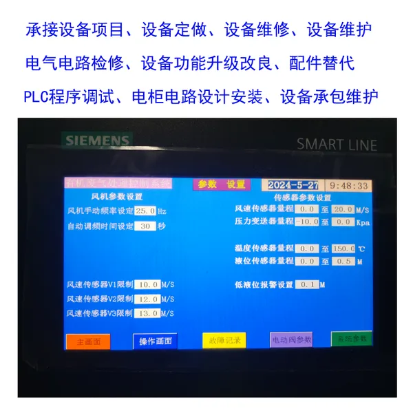 广州设备电路改造