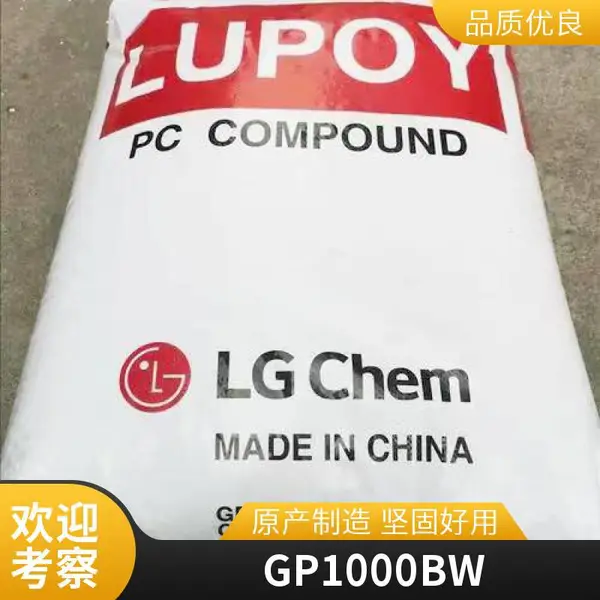 PA66 韩国LG GP1000B(W) 低粘度 通用 汽车零件 电气电子零部件