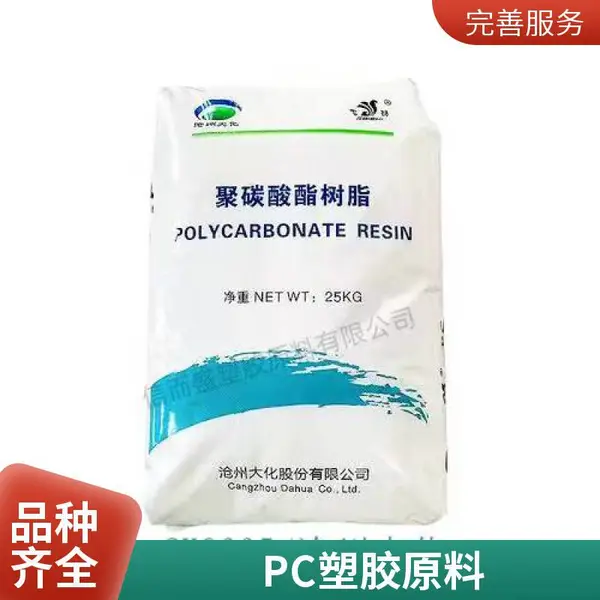 PC CH8105 1002 沧州大化 高强度 工业部件电子 电器部件 注塑