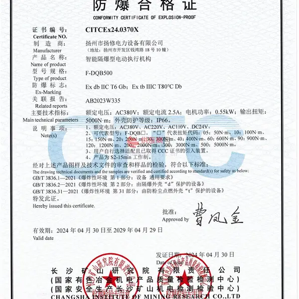 执行器CT6防爆合格证