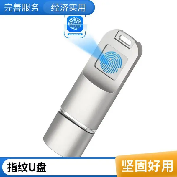 指纹加密 固态U盘 AES256硬件加密 高性能 高可靠性 纯金属 MLC