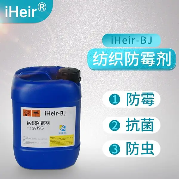 户外用品防霉剂Spary,防霉处理解决方案,防霉等级0级