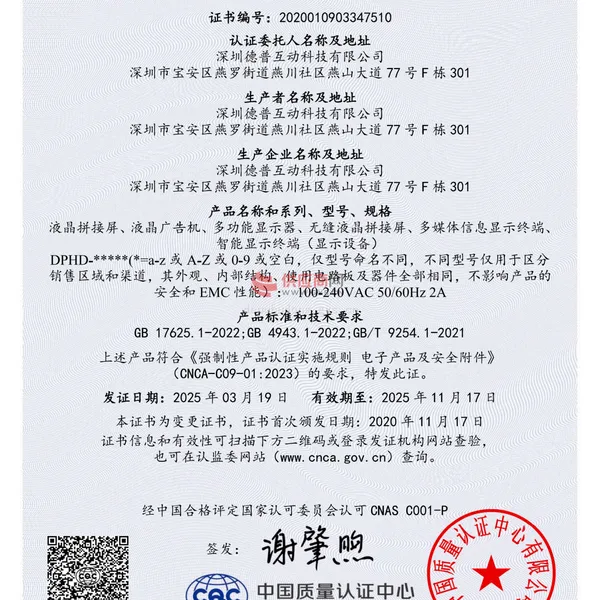 中国国家强制性产品认证证书