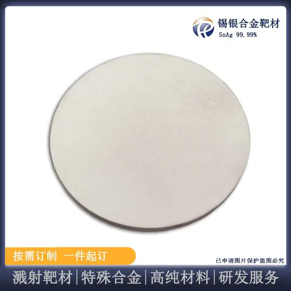 瑞弛 高纯锡银合金 SnAg溅射靶材 锡合金 溅射镀膜材料 贵金属 厂家定制