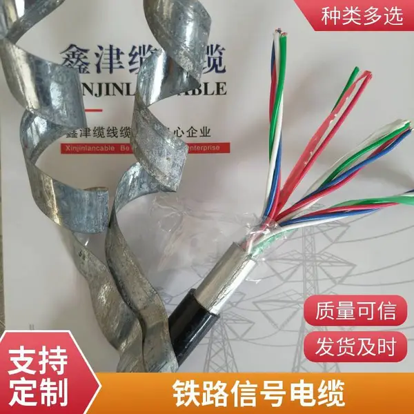 PTY23 PTYA23 PTYL23各种铁路信号电缆PZYAH23 10*1.0 鑫津缆厂家