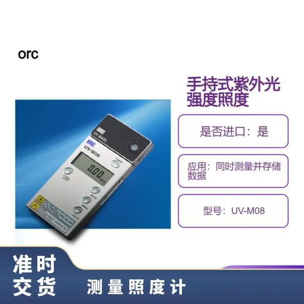 �ձ�orc �ֳ�ʽ�����ǿ���նȼ� UV-M08 ����ģ�����