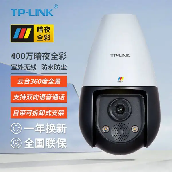 TP-LINK 400万暗夜全彩室外无线球机 TL-IPC646E-WB